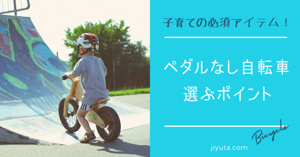 ペダルなし自転車 自転車乗れる