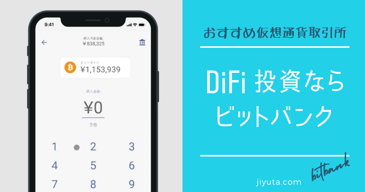 DiFi投資_bitbank