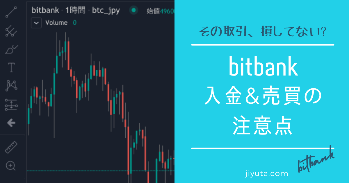 bitbank_購入