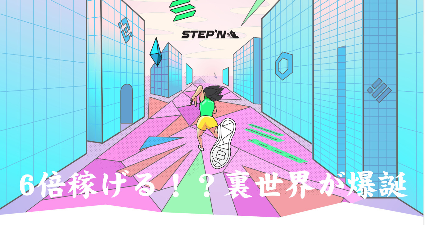 STEPN_BSC