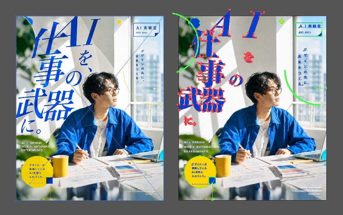 Illustrator MCPでポスター画像を再構成した2回目の結果
