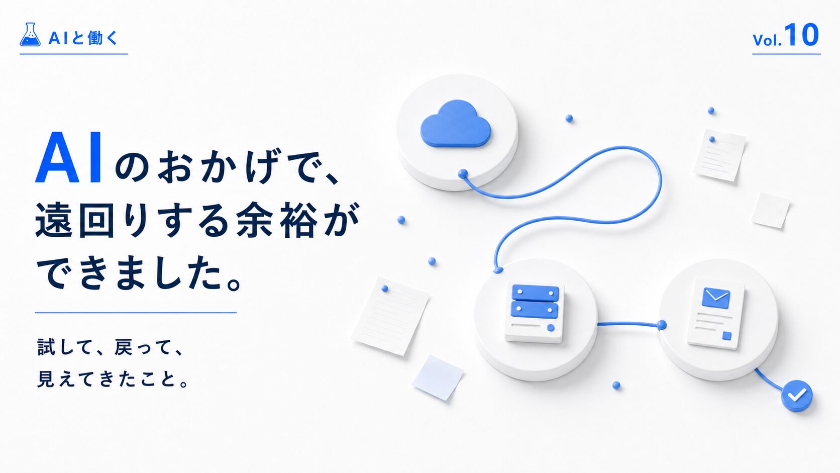 AIとともにCloudflare Pagesとレンタルサーバーを行き来し、遠回りから学びを得る様子を表現したアイキャッチ