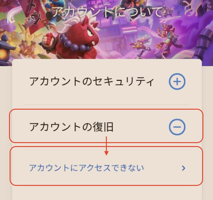 アカウントの復旧からアカウントにアクセスできないを選ぶ画面