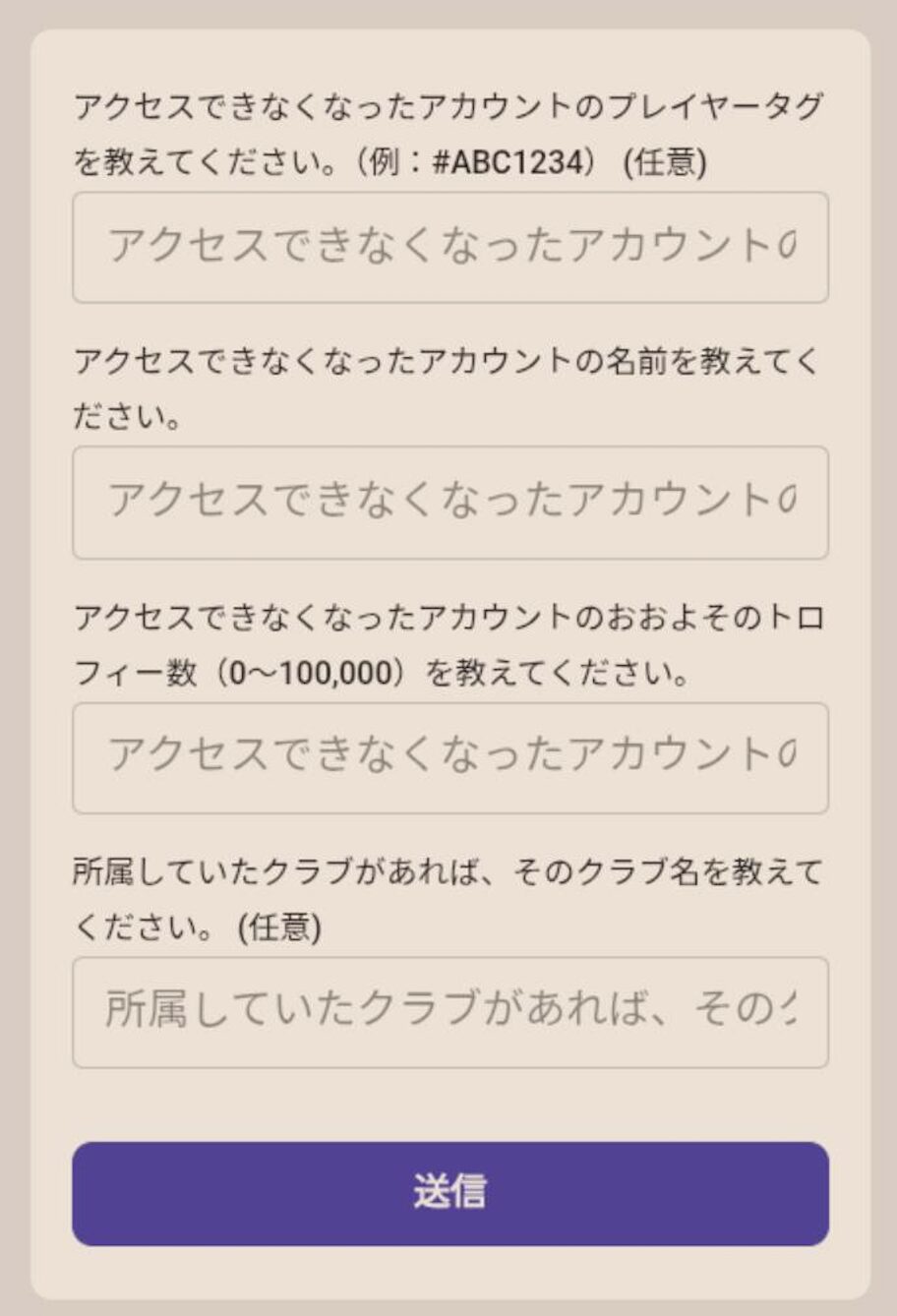ブロスタのアカウント復旧に必要なプレイヤー情報の入力画面